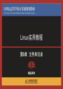 Linux 文件和目录