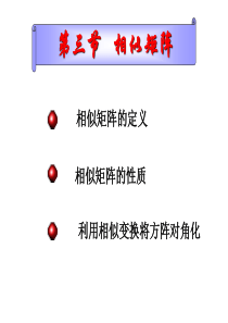 5-3.4相似矩阵