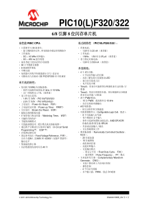 PIC10(L)F320 PIC10(L)F322中文数据手册