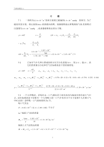 大学物理(华中科技版)第7章习题答案