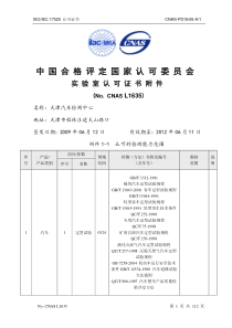 下载实验室认可证书附件-国家轿车质量监督检验中心