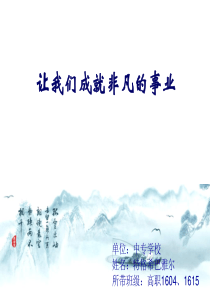 班主任工作交流研讨会_ppt