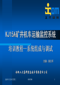 KJ15A“信集闭”系统电子演示图