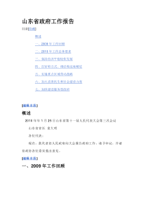 42山东省政府工作报告