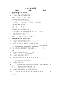 电导率测定仪培训测试