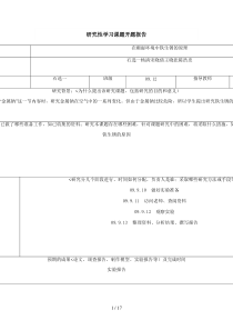 研究性学习课题开题报告