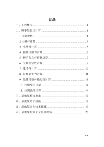 2悬挑式脚手架专项施工方案