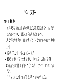 文件是存储在外部介质上的数据的集合