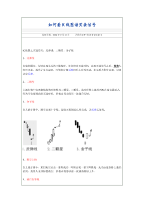 如何看K线图读买卖信号