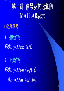 MATLAB在信号处理中的应用中