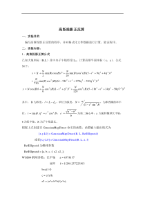 matlab大地测量高斯投影正反算程序设计实验