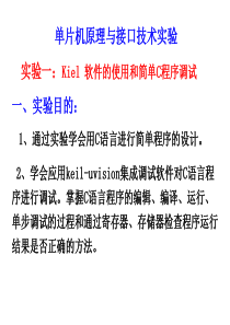 Kiel 软件的使用和简单C程序调试