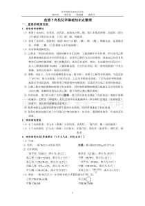 高中化学选修五1-5章详细知识点整理 - 副本