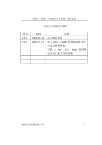 OCT分析使用说明书