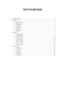 国培计划-学员平台操作指南