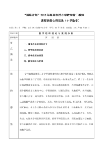 国培计划心得体会表