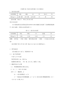 50t生活污水MBR方案