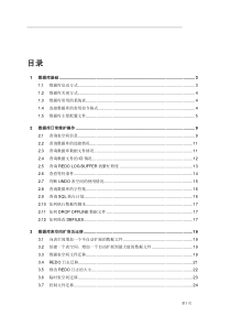 Oracle数据库常见维护问题手册