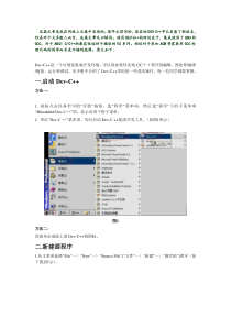 devc++使用说明