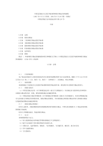 中国民用航空人员医学标准和体检合格证管理规则