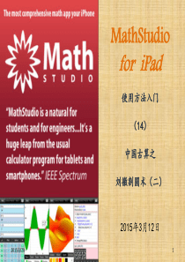 MathStudio使用方法入门14