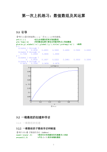 matlab 上机练习1-2 (1)