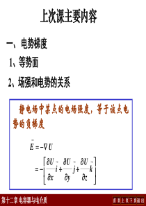 第12章 电容器与介电质(10)