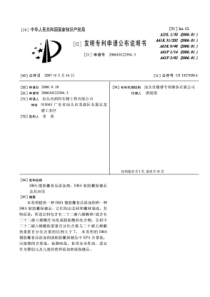 DHA微胶囊食品添加剂、DHA软胶囊保健品及其应用