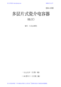 全面了解多层片式磁介质电容器MLCC