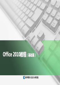 03-Office 2010教程 上册 项目三 Word之表格制作与打印