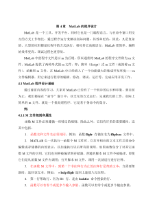 MatLab与控制系统仿真(重点编程)