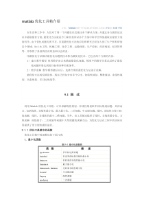 matlab优化工具箱介绍