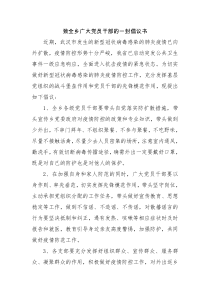 新型冠状病毒感染的肺炎疫情倡议书