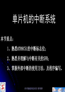 I-O 中断(第2章)