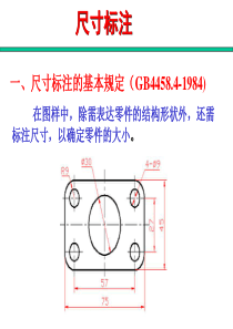 尺寸标注方法