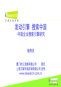 发动引擎搜索中国-中国企业搜索引擎研究