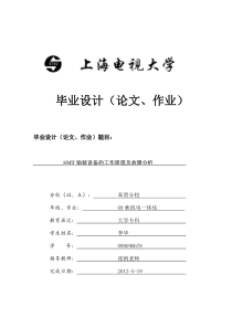 毕业论文：SMT贴装设备的工作原理及故障分析