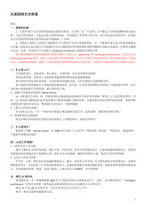 风景园林艺术原理课程复习资料