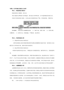 备战2012高考化学冲刺押题(高考解题方法荟萃)系列 专题15 化学实验方案设计与评价