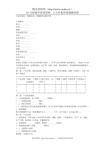 上海市食品(保健食品)原辅材料采购合同