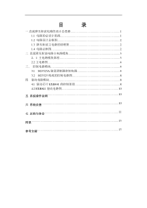 直流斩波器的设计