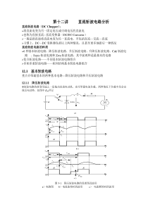 直流斩波电路2