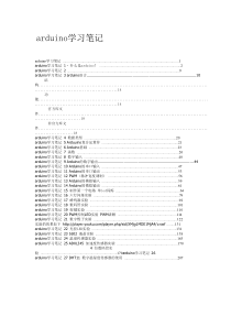 arduino学习笔记