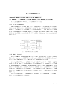 计算机网络课程设计(文件传输)