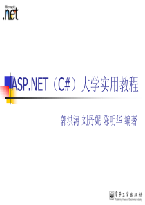 ASP[1].NET(C_)大学实用教程-第6章