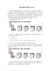 图形推理空间重构三步走法