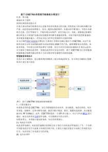 基于CSE7780的智能节能插座方案设计