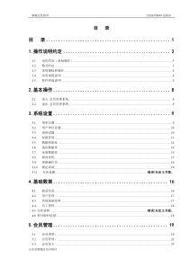 会员管理系统用户手册