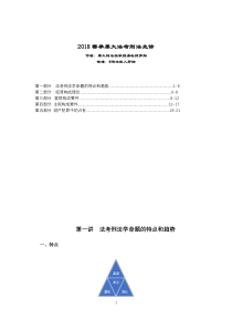 司法考试图书资料-厚大法考刑法基础先修讲义-罗翔