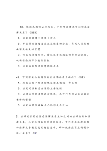 司法考试法理学习题